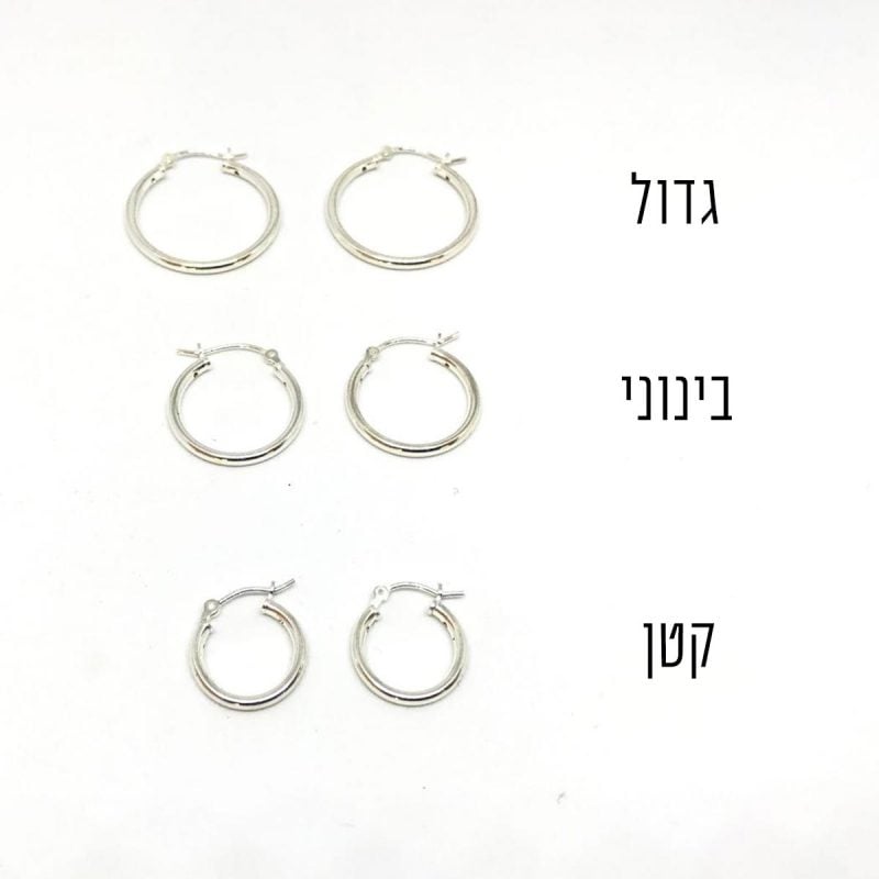 עגילי חישוק