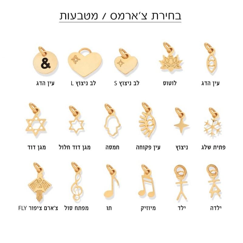צ'ארמים