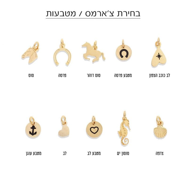 צ'ארמים של שני יעקובי