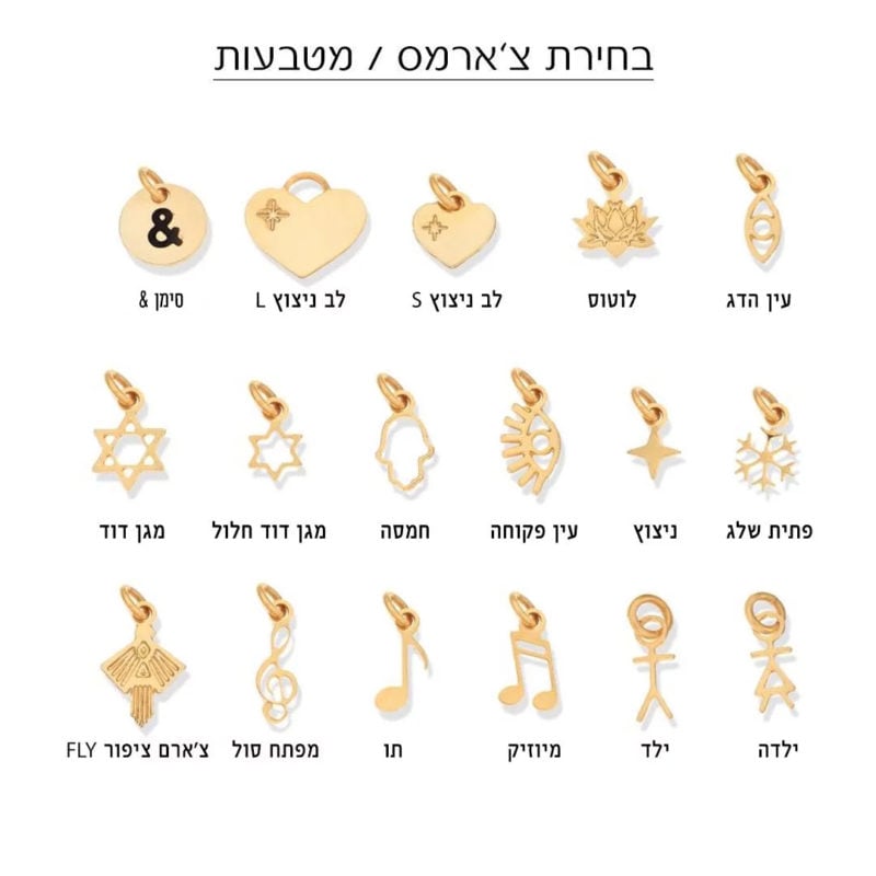 צ'ארמים