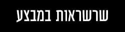 שרשראות