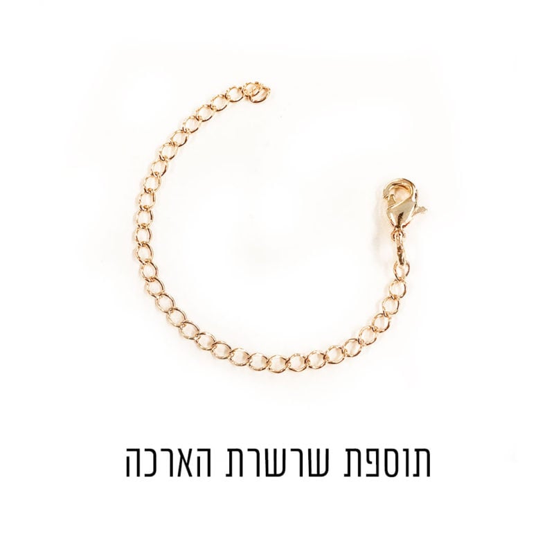 שרשרת הארכה