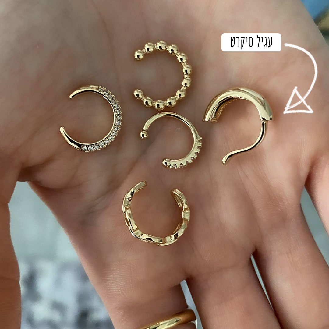 עגיל סיקרט