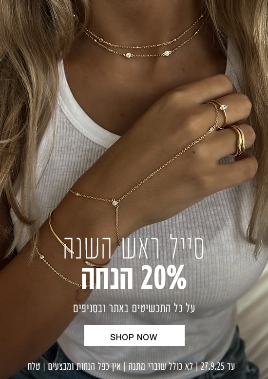 סייל ראש השנה