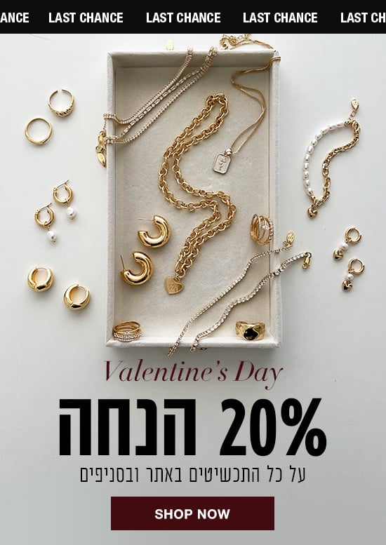 תצוגה של תכשיטי זהב, כולל שרשראות, צמידים, טבעות ועגילים, מסודרים סביב מגש עם מבצע 20% הנחה ליום האהבה בעברית וכפתור "קנה עכשיו".