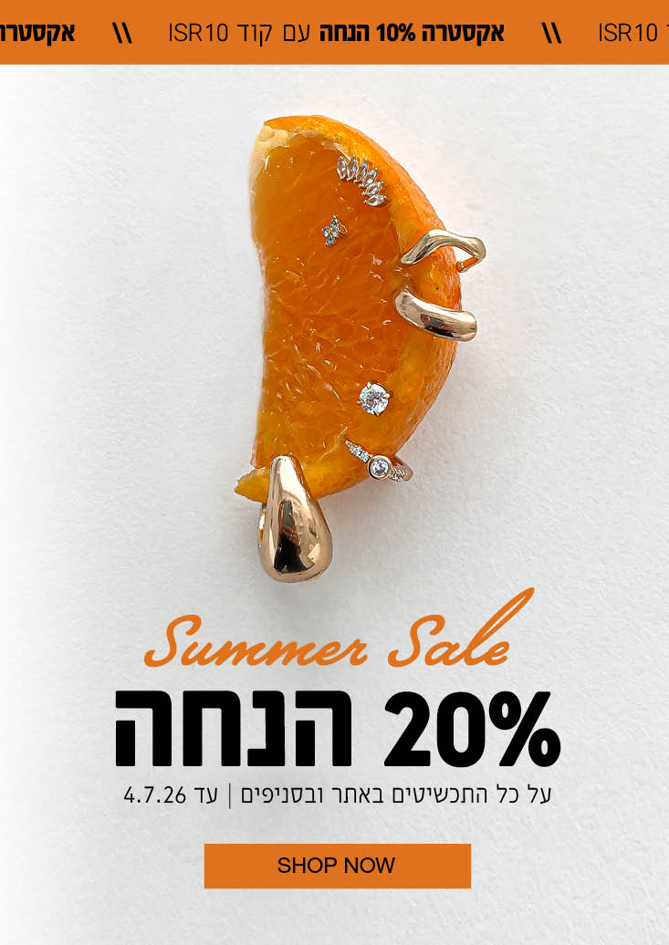 עגיל מזהב ויהלומים בצורת פרוסת תפוז מוצג מעל טקסט בעברית המפרסם מבצע קיץ של 20% הנחה וכפתור "קנה עכשיו".