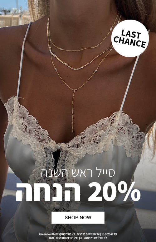 סייל ראש השנה
