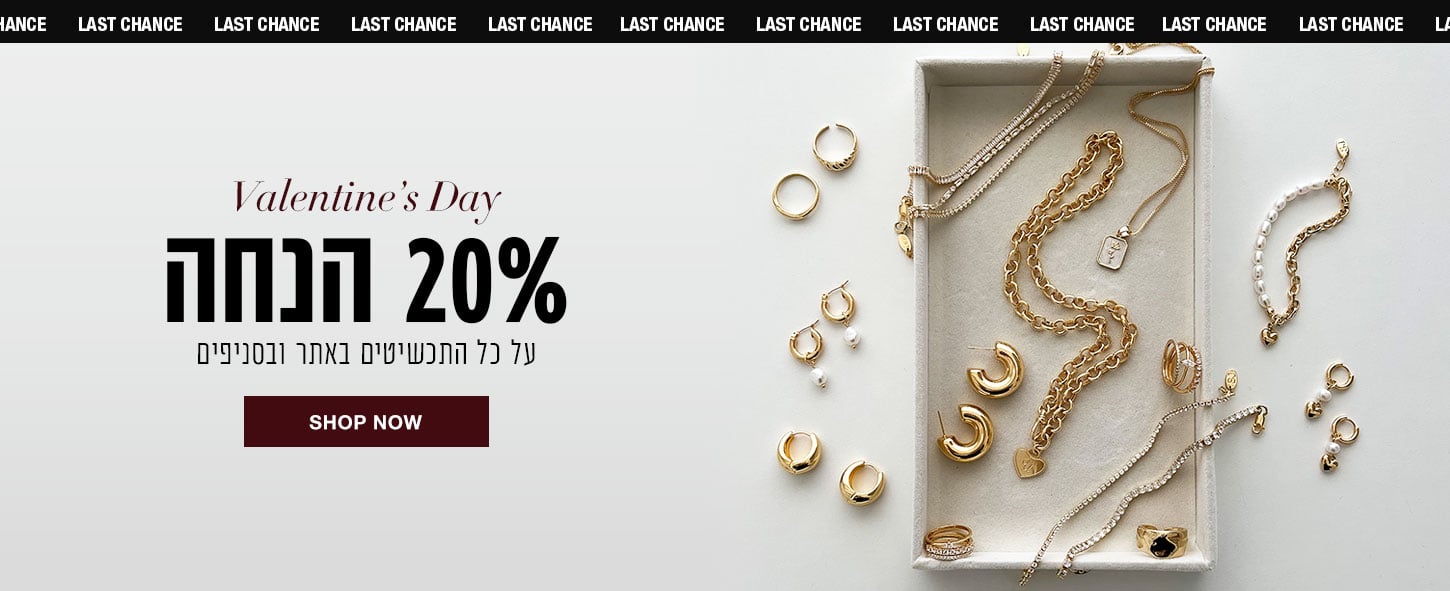פרסומת למכירת תכשיטים עם תכשיטי זהב בקופסה וטקסט המציע 20% הנחה ליום האהבה בעברית ובאנגלית.