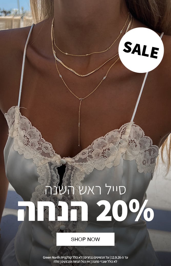 סייל ראש השנה