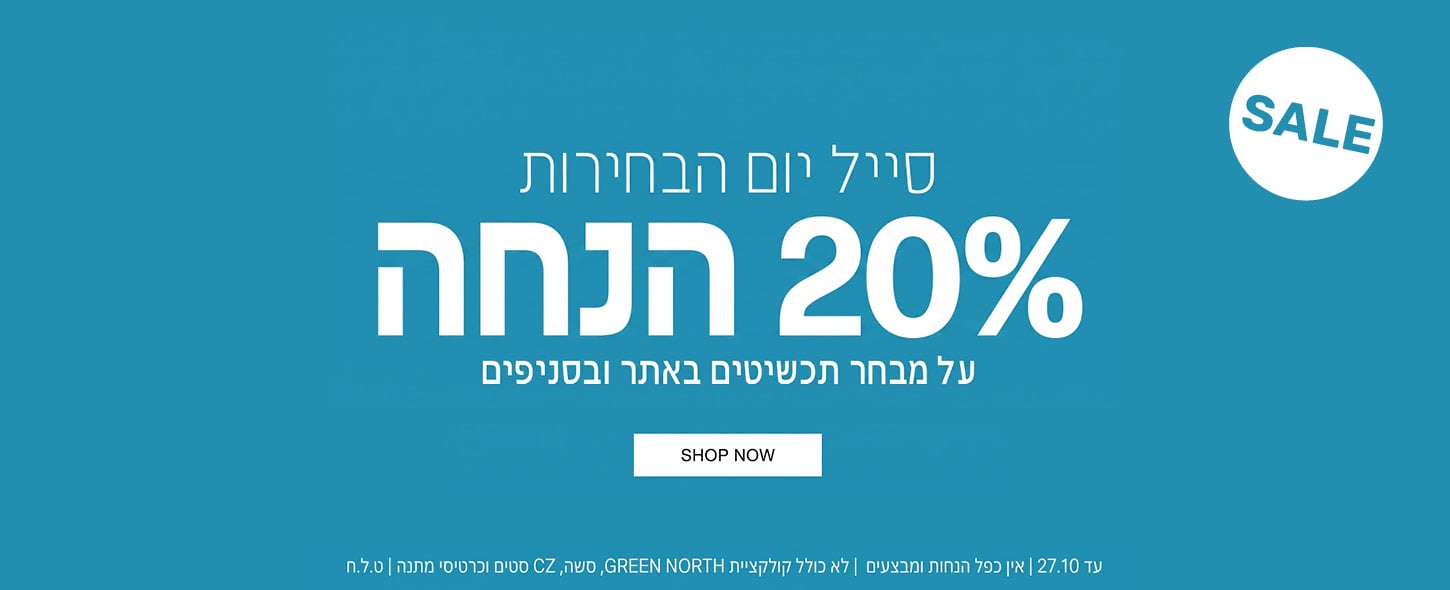 סייל בחירות