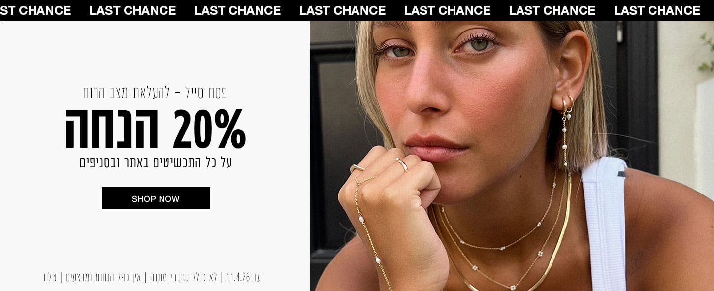 פסח סייל - 20% הנחה